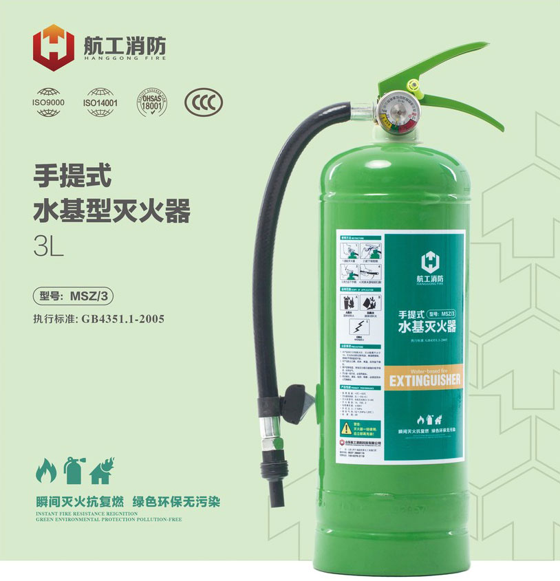 手提式滅火器