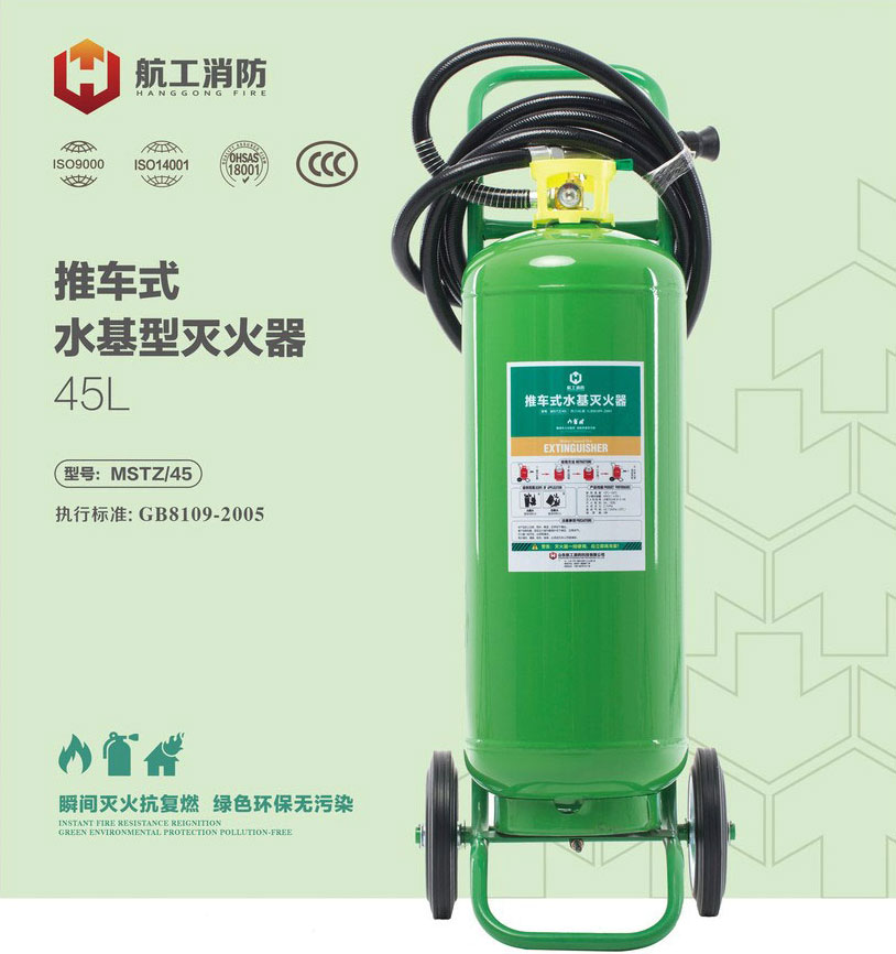 推車式水基型滅火器